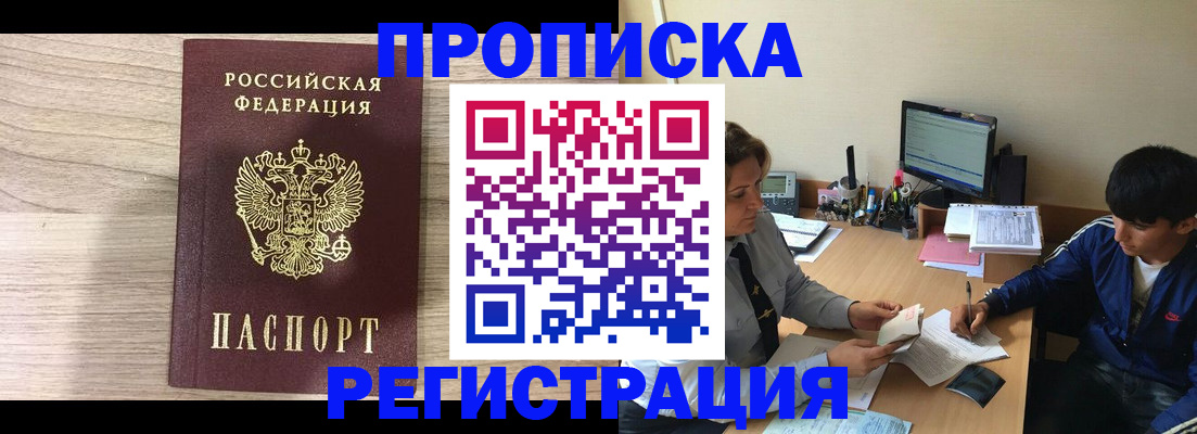 прописка для военкомата в Зуевке