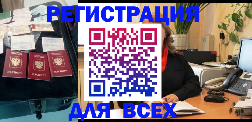 прописка для работы в Зуевке