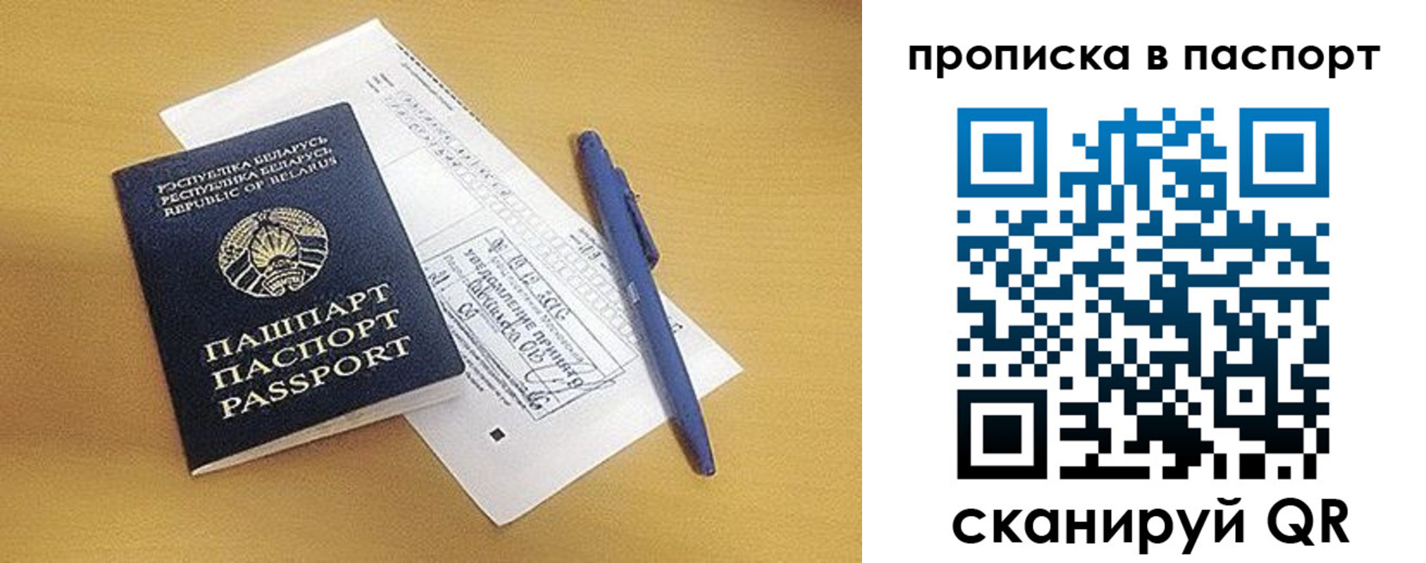 прописка паспорт в Зуевке