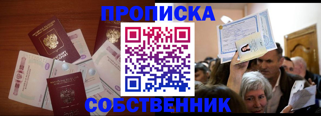 временная регистрация для всех в Зуевке