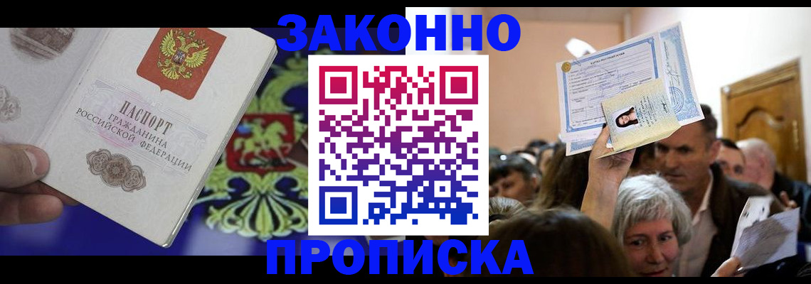 прописка ребенка в Зуевке