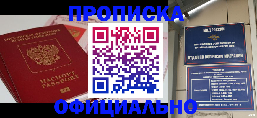 прописка для военкомата в Зуевке