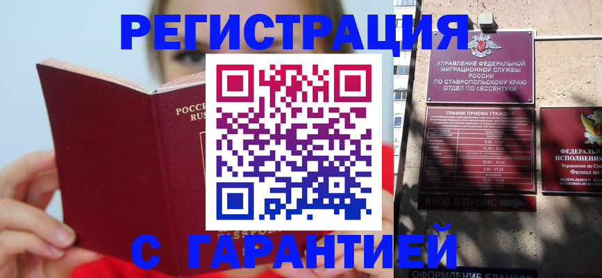 купить прописку в Зуевке